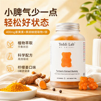 Unichi 姜黄素小熊软糖黑胡椒高含量益肝 60粒/瓶