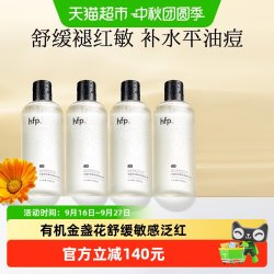 HomeFacialPro hfp金盏花爽肤水4瓶油皮痘肌湿敷水修护补水乳保清爽控油化妆水