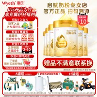 惠氏 启赋蕴淳2段HMO进口A2奶源婴儿配方奶粉810g*6罐二段官方正品