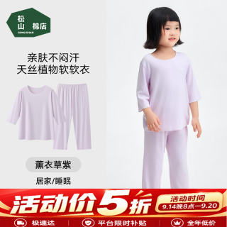 松山棉店 莫代尔无痕儿童短袖七分袖套装A类亲肤柔软睡衣家居服男女童外穿 薰衣草紫