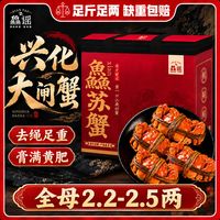 百亿补贴：鱻谣 大闸蟹全母2.2-2.5两鲜活螃蟹足斤足两礼盒兴化清蒸
