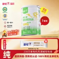 88VIP：新驼 儿童有机纯驼乳粉新疆正宗骆驼奶粉官方旗舰店官网送礼营养品