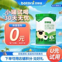 贝特佳 旗舰店婴幼儿配方羊奶粉3段108g12-36个月新国标