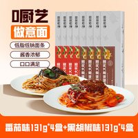 移动端：西奥图 黑椒番茄肉酱 意大利面