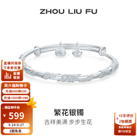 周六福 S990银手镯 推拉式银镯