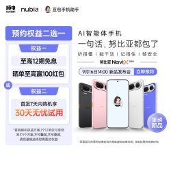 努比亚 NaviX Ultra 豆包手机 16GB+512GB