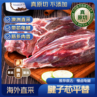 京东超市 海外直采 精选澳洲原切谷饲牛腱子（龟腱） 2kg 自营牛肉进口生鲜