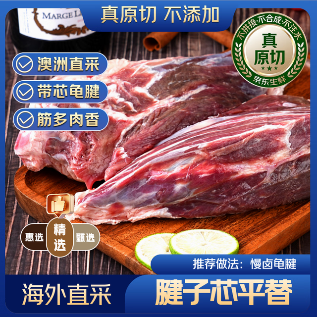 京东超市 海外直采 精选澳洲原切谷饲牛腱子（龟腱） 2kg 自营牛肉进口生鲜