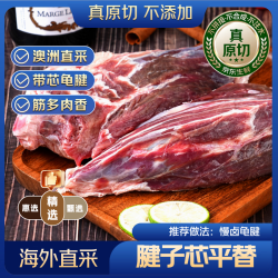 京东超市 海外直采 精选澳洲原切谷饲牛腱子（龟腱） 2kg 自营牛肉进口生鲜