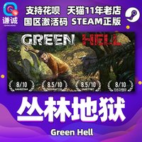 pc中文 正版steam游戏 丛林地狱 绿色地狱 Green Hell 国区CDKey激活码