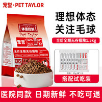 宠誉 F32猫粮体重控制低脂理想体态膳食纤维绝育猫减肥减脂猫粮1.5kg