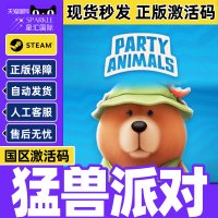 FromSoftware 猛兽派对 PC数字版