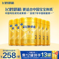 飞鹤 消费券】飞鹤星飞帆卓睿2段奶粉二段750g*6罐含专利HMO乳铁蛋白