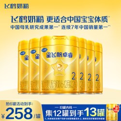 飞鹤 消费券】飞鹤星飞帆卓睿2段奶粉二段750g*6罐含专利HMO乳铁蛋白