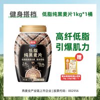 移动端：西麦 低脂纯黑麦片 0添加蔗糖 高蛋白高纤 1kg