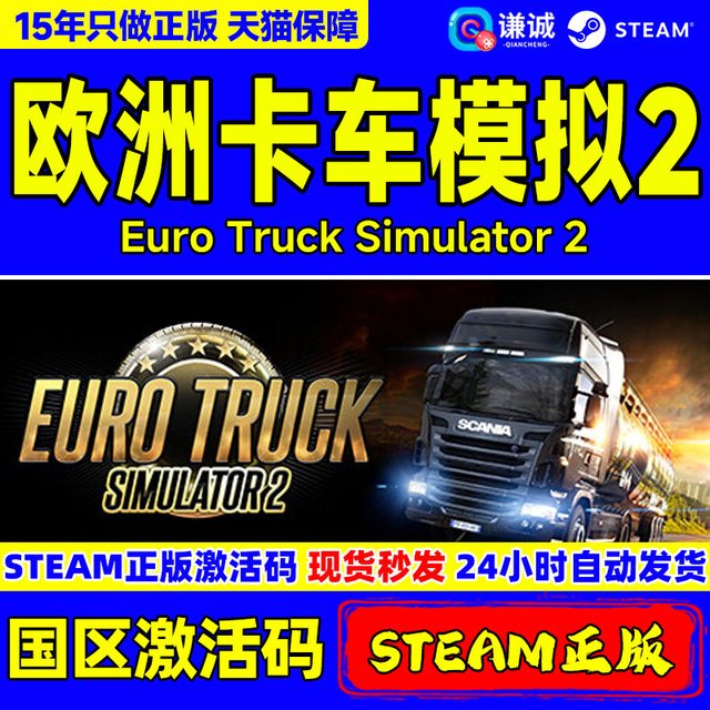 Steam游戏 欧洲卡车模拟2 欧卡2 正版国区激活码CDKey PC正版游戏