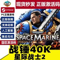 北通 Steam 战锤40K星际战士2 黄金版/终极版 现货国区激活码CDKEY Warhammer 40,000: Space Marine 2 PC游戏正版