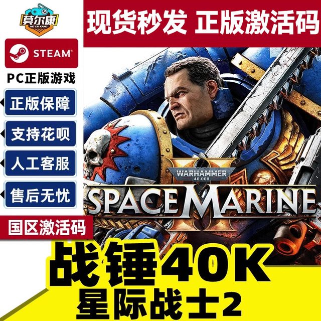 北通 Steam 战锤40K星际战士2 黄金版/终极版 现货国区激活码CDKEY Warhammer 40,000: Space Marine 2 PC游戏正版