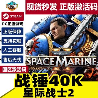 北通 Steam 战锤40K星际战士2 黄金版/终极版 现货国区激活码CDKEY Warhammer 40,000: Space Marine 2 PC游戏正版