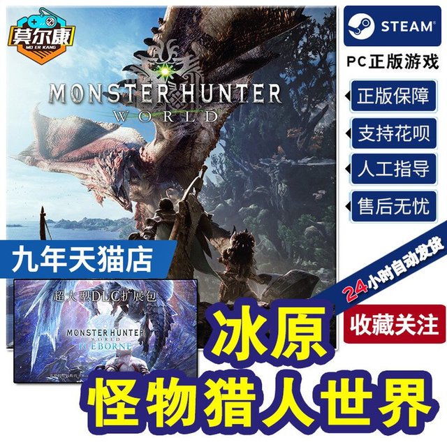 steam 怪物猎人世界+冰原dlc 激活码cdkey 大师版Monster Hunter World pc游戏正版国区单人多人合作现货秒发