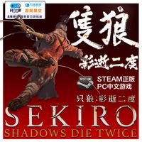 steam 只狼 激活码CDKey 只狼影逝二度 Sekiro: Shadows Die Twice steam PC中文正版游戏 年度版
