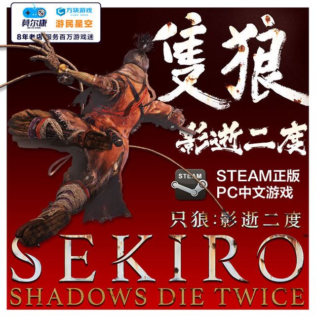 steam 只狼 激活码CDKey 只狼影逝二度 Sekiro: Shadows Die Twice steam PC中文正版游戏 年度版