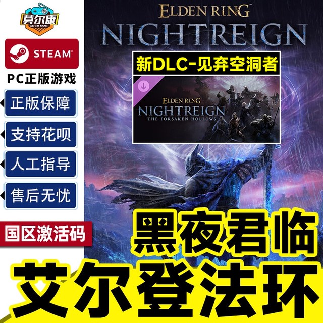 Steam 艾尔登法环 黑夜君临 激活码CDKey -见弃空洞者ELDEN RING NIGHTREIGN PC正版中文游戏 现货秒发