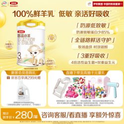 金领冠 悠滋小羊系列 婴儿羊奶粉 国产版