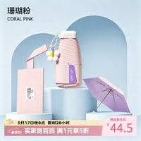 印象城 易折叠彩胶防晒防紫外线遮阳伞迷你便携太阳伞晴雨两用雨伞珊瑚粉