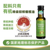 移动端：祥宇 陇南祥宇有机特级初榨橄榄油100ml/瓶植物油食用油炒菜生食凉拌菜