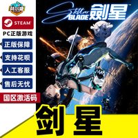 Steam 剑星 激活码CDK Stellar Blade 国区 PC游戏中文正版 动作冒险砍杀类魂角色扮演单人游戏 完整版