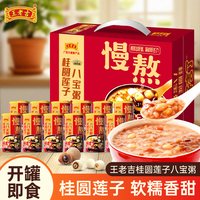 王老吉 八宝粥6/12罐桂圆莲子粗粮320g营养低糖速食粥早餐即食无糖