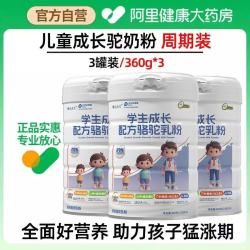 漠初源 儿童驼奶粉助力成长学生青少年骆驼奶粉新疆正宗正品官方旗舰店
