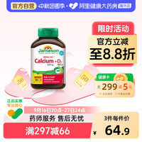 移动端、88VIP：Jamieson 钙片VD3碳酸钙柠檬酸钙成人孕妇120片加拿大维生素