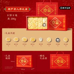 北京稻香村 三禾京八件老北京礼盒装 多口味 1.55kg