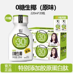 轻上 PER生椰汁添加胶原蛋白肽0糖饮料椰奶椰子汁植物蛋白饮 0糖生椰220ml*20瓶