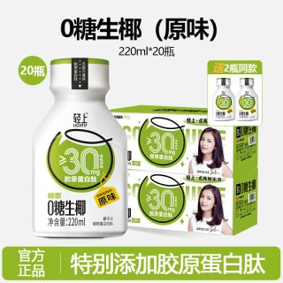 轻上 PER生椰汁添加胶原蛋白肽0糖饮料椰奶椰子汁植物蛋白饮 0糖生椰220ml*20瓶