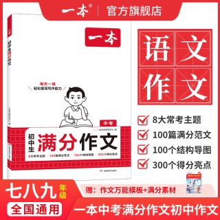 移动端：一本中考满分作文一本同步作文初中通用；7年级•计算题（人教版）