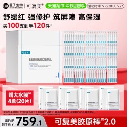 可复美 胶原棒2.0 120支重组胶原蛋白次抛精华液修护舒缓保湿滋养