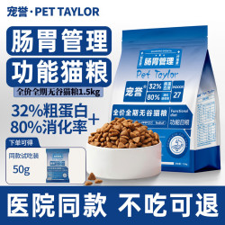 宠誉 i27益生菌肠胃管理猫粮软便克星拉稀止泻全价无谷粮缓解呕吐1.5kg