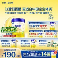 飞鹤 咨询优惠】飞鹤奶粉星飞帆2段婴儿牛奶粉二段700g6旗舰官方正品