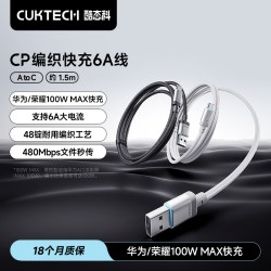 酷态科 CP织 100W超级快充 Type-C数据线