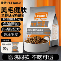 宠誉 猫粮亮毛美毛成幼猫鱼油营养鲜肉卵磷脂高蛋白全价鸡鸭肉1.5kg