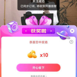 京东珠宝直播  10京豆