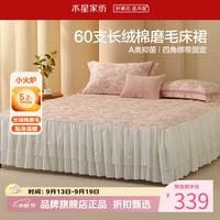 水星家纺 A类抑菌60支长绒棉磨毛床裙单件 纯棉秋冬床裙 繁花·花眠长绒棉磨毛床裙150*200cm