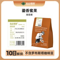 赛品 卢旺达·鎏香蜜果 进口咖啡豆 454g 手冲 酸甜感 中度烘焙
