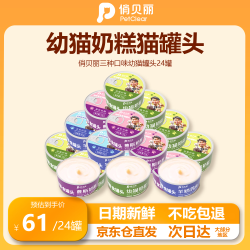 俏贝丽 猫罐头幼猫奶糕猫咪零食幼猫罐头补水补充营养主食罐头湿粮慕斯