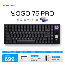 艾泰克 YOGO75矮轴机械键盘 三模客制化75配列电竞游戏办公机械键盘 YOGO75Pro黑色粉孤岛mini