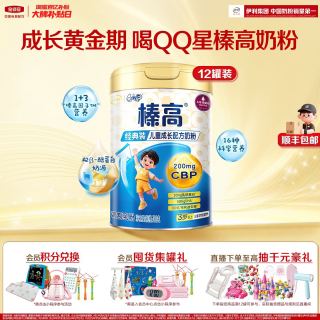 伊利 QQ星榛高3岁以上CBP学生儿童高钙牛奶粉700g*12罐