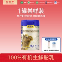 驼管家 孕妇奶粉新鲜新疆正宗骆驼奶粉孕早期中孕晚期怀孕营养品驼乳粉